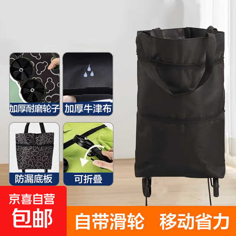 便携式可折叠购物车带轮子购物包超市买菜车购物袋拖轮包手拉车 加厚大容量优质款【黑色】