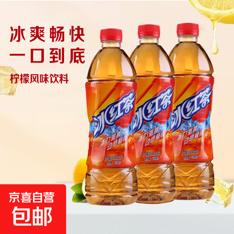 冰红茶 柠檬味饮料 整箱发货 500ml冰红茶1瓶