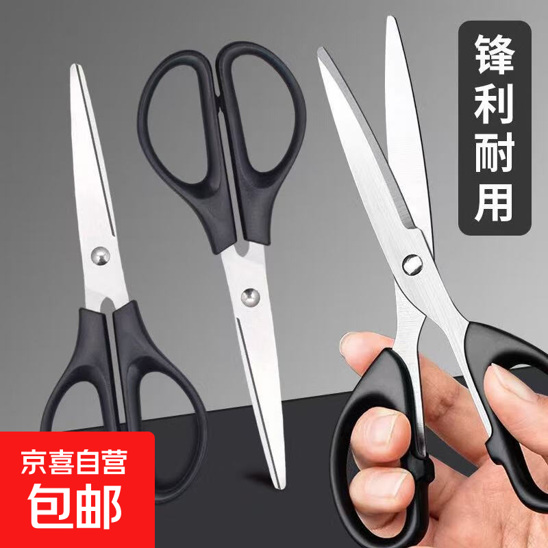 熊猫剪刀大剪子文具家用厨房防锈缝纫剪纸刀安全不锈钢美工剪学生剪子神器 【晨光同款】办公黑柄剪刀1把