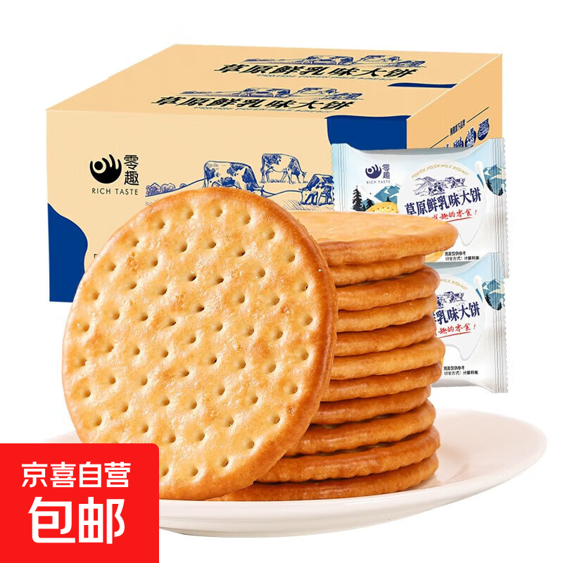 草原鲜乳味大饼 早餐饼干牛奶味办公室小零食休闲食品 400g*1箱(约15包)
