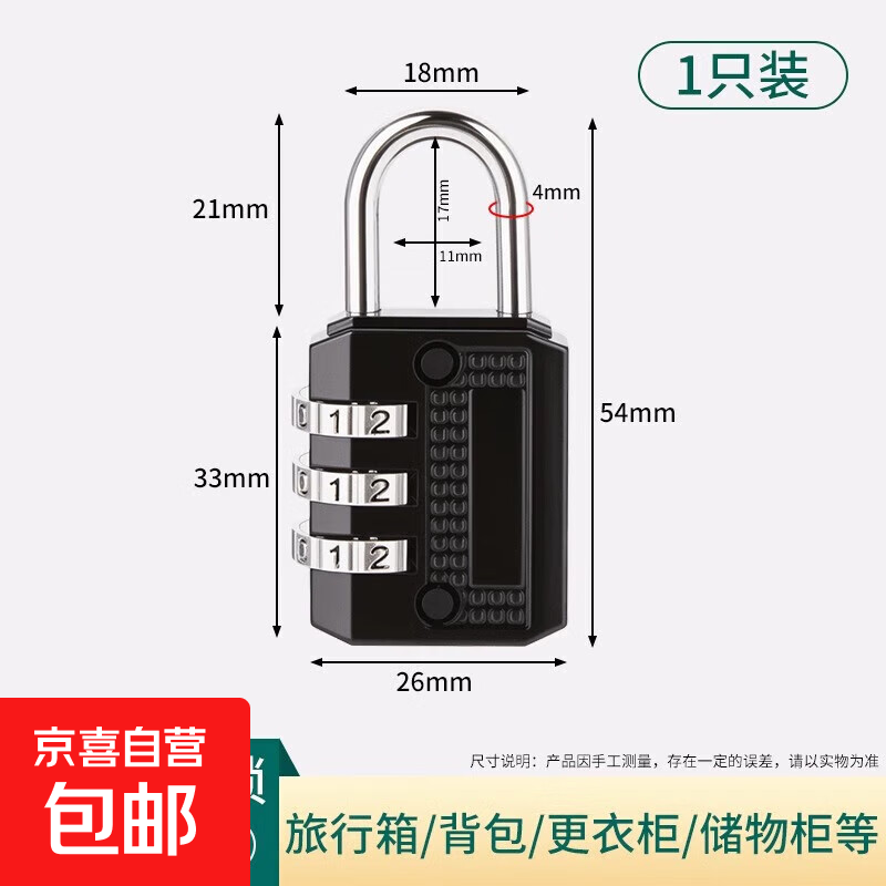 【开学季学生专享优惠】密码锁小型家用门锁宿舍柜子挂锁锁头 【中号三位密码】黑色1只 无规格