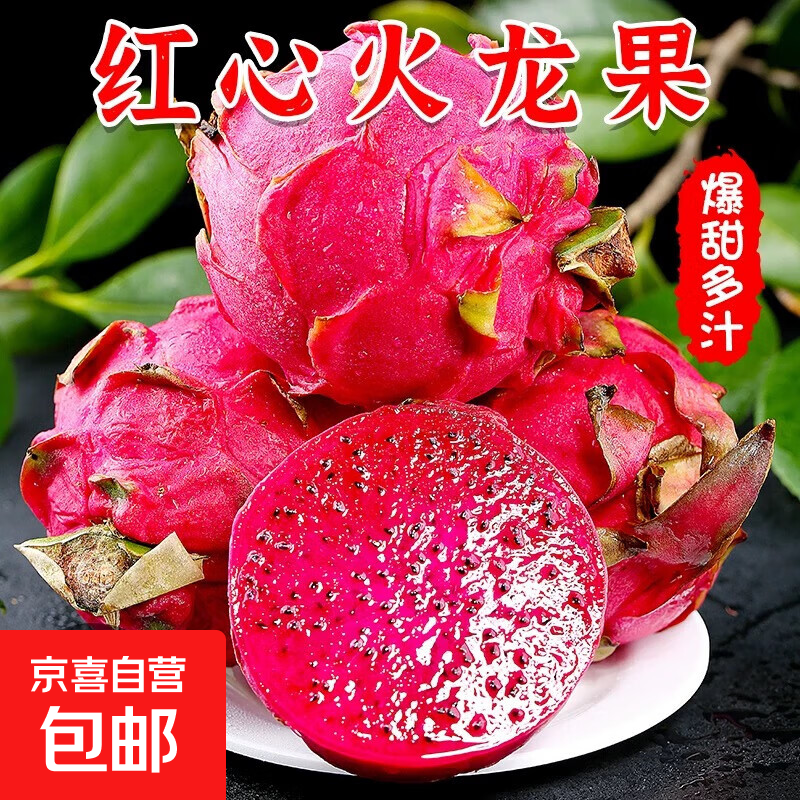 正宗广西金都一号火龙果新鲜现摘直发超甜包邮仅8.99元