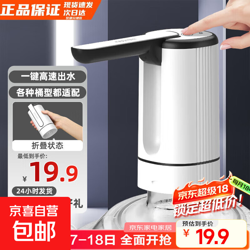 【热销500W+】米家平替桶装水抽水器家用饮水机电动压水器矿泉水取水器自动吸水器抽水泵 白色【99.9%抗菌】赠抑菌水管 温热型