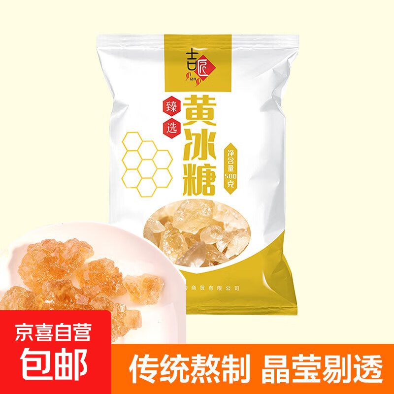 云南黄冰糖老冰糖土冰糖多晶冰糖碎纯甘蔗无添加 黄冰糖500g*1袋
