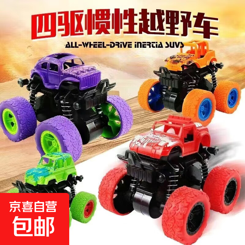 惯性特技越野车儿童玩具车男孩玩具大脚车抗摔仿真模型地摊夜市 1只随机款-新人专享