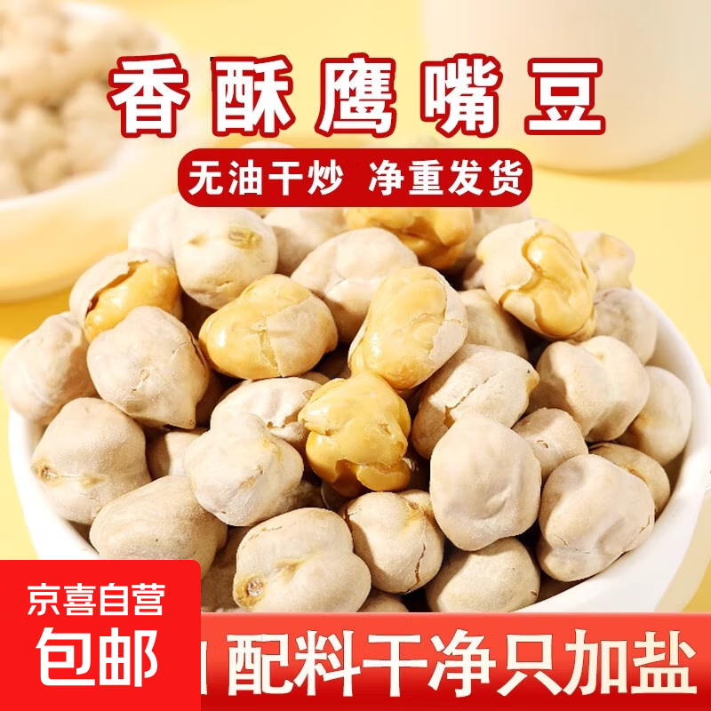 鹰嘴豆即食原味非油炸香酥休闲食品五谷杂粮孕妇轻盐干炒小零食 鹰嘴豆500g*2袋