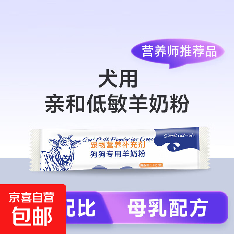 宠物犬羊奶粉新生幼年成年术后产后营养补钙健骨高营养全阶段 狗专用羊奶粉1条【10g】