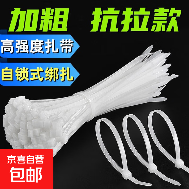 尼龙扎带塑料绑扎带强力固定扎带条加长大号高强度捆绑带维修配件 白色-2.5*100mm【约50根】