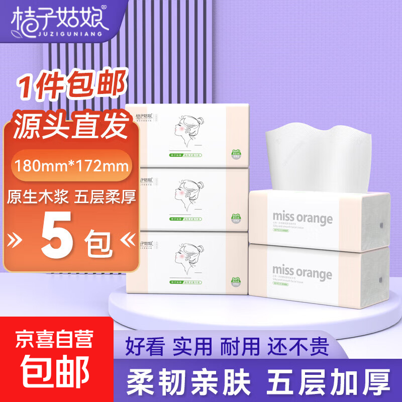 桔子姑娘大包抽纸 480张 超值优惠 仅 7.99 元