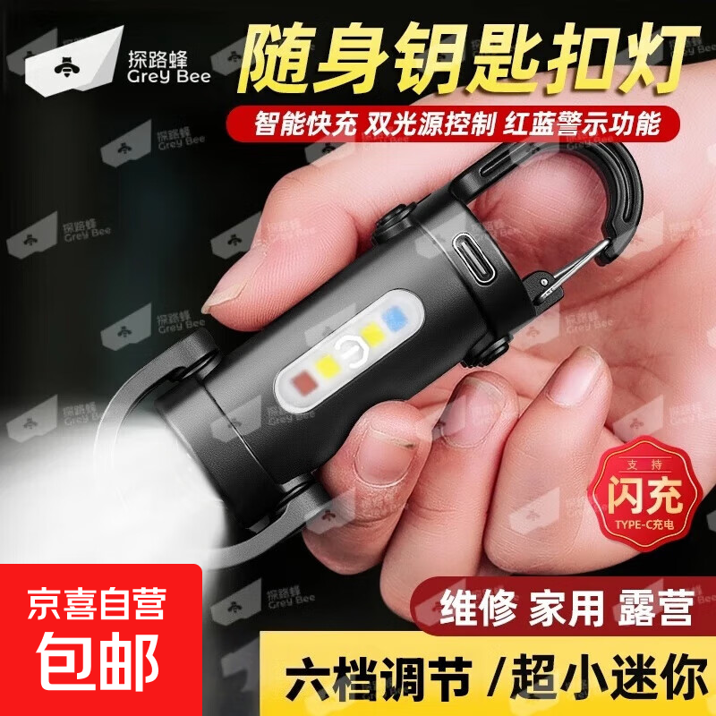 强光迷你手电筒多功能钥匙扣轻量化口袋夜灯便携户外超量远射应急灯 旗舰款【六档调节 红蓝闪】待机99小时