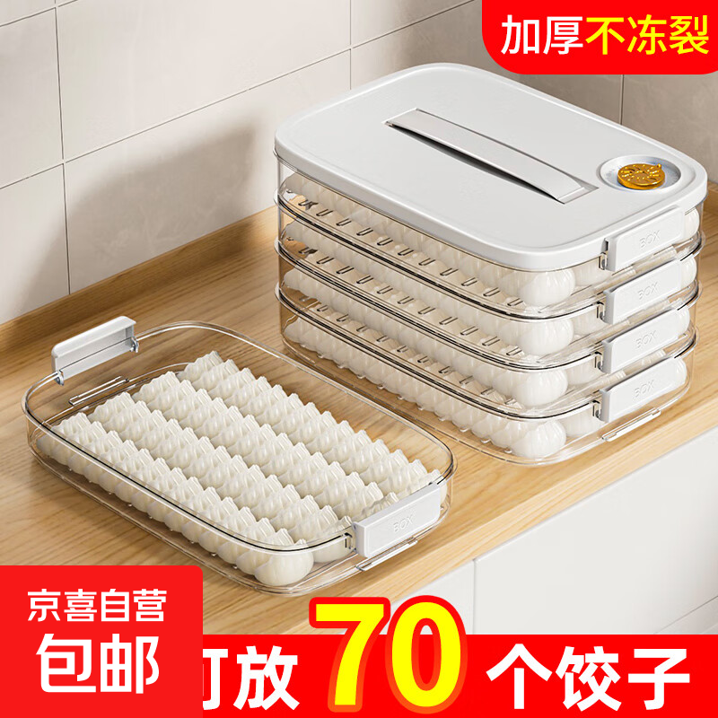 多巴胺储物系列 懒人零食盒滚动鸡蛋托ins风橱柜盒带盖冰格 大容量饺子盒【可装70个】 32.7*22*5cm