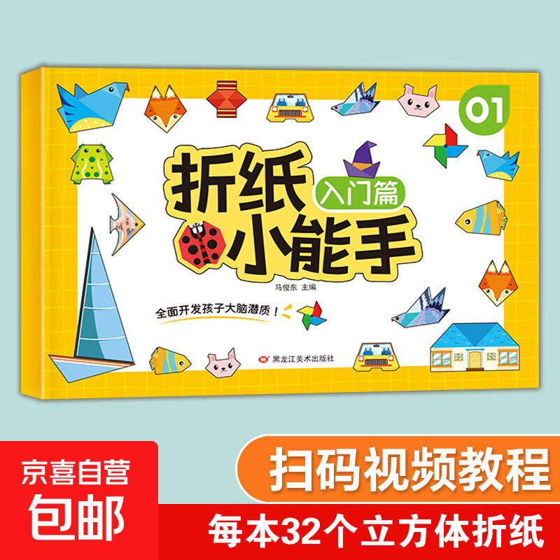 【视频教学】全4册折纸小能手 3-6岁儿童手工折纸彩色3d立体幼儿园创意趣味设计剪纸书 入门篇