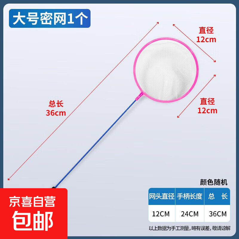 鱼缸捞鱼网兜金鱼捞网鱼网家用小迷你抄网水族手抄网超密观赏鱼捞 捞鱼网【大号】颜色随机 2个