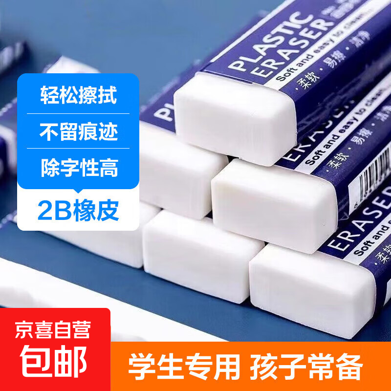 【金榜题名】2B橡皮擦5个一年级小学生专用无碎屑干净不留痕2b铅笔可爱儿童安全无异味擦字成线 【5个】-2B橡皮散装