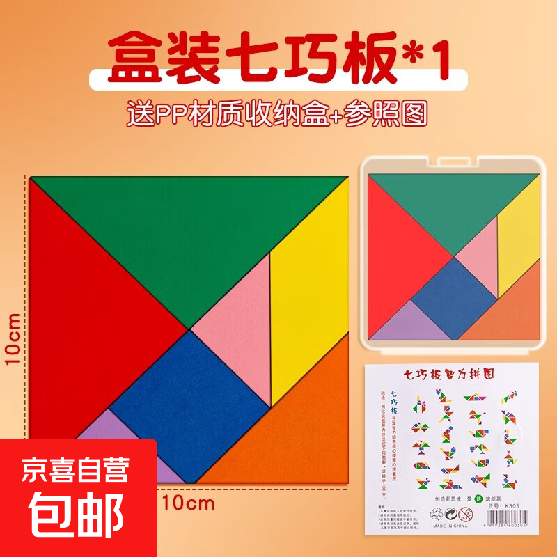 数学教具全套一二年级下册学具盒小学生计数器七巧板钟表时钟算盘活动角几何体模型 七巧板12*12(盒装木质）