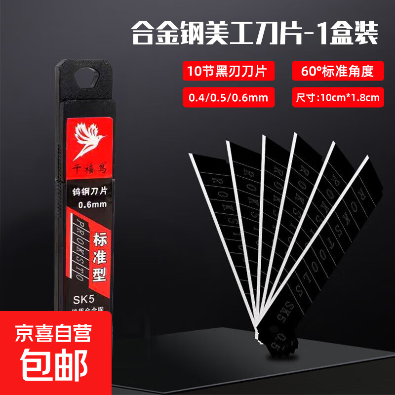 合金钢壁纸刀片单面黑刃梯形美工刀不锈钢工业用重型加厚大号耐用 黑刃 1盒装