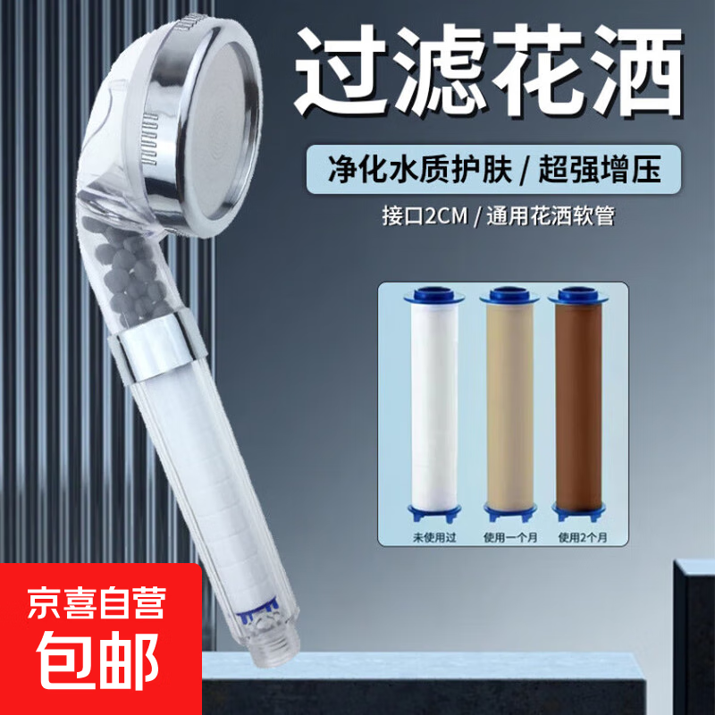 净水过滤花洒淋浴喷头家用PP棉滤芯洗澡负离子热水器增压莲蓬手持 【过滤花洒】1个装