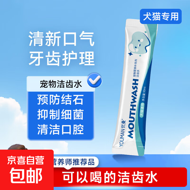 宠物专用狗狗猫咪漱口水洁齿水口腔清洁去结石 【清洁口腔】洁齿水10ml*1条试用装
