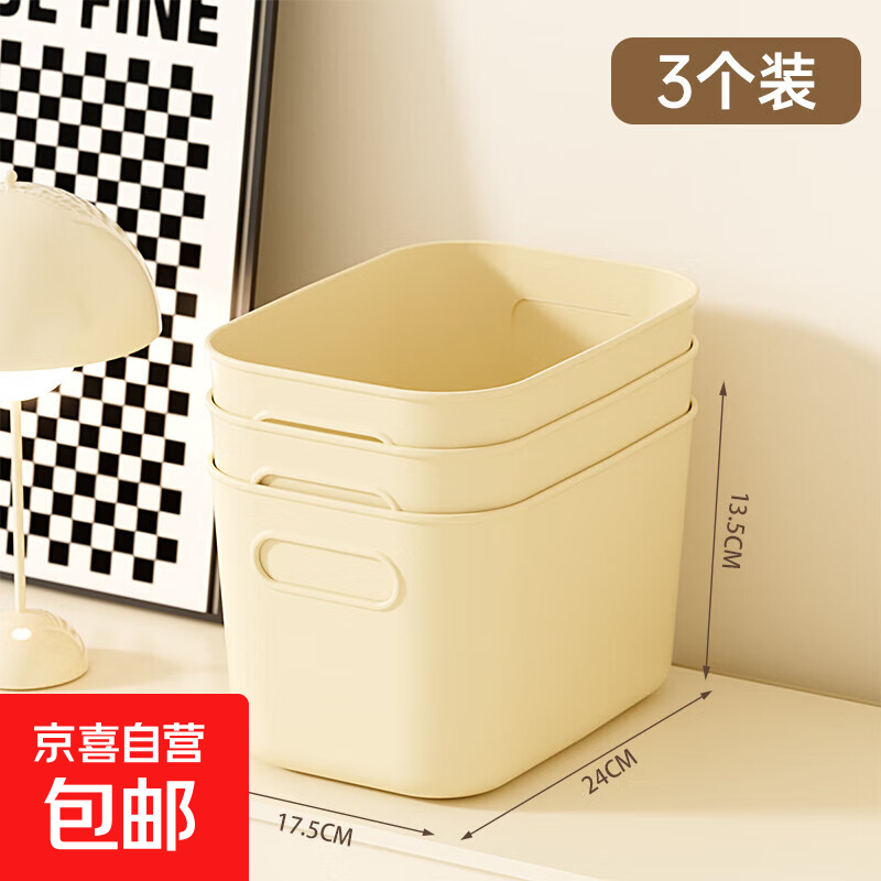 京东物流 收纳储物盒桌面整理箱杂物厨房收纳盒化妆品零食收纳筐 三只装【24*17.5*13.5】