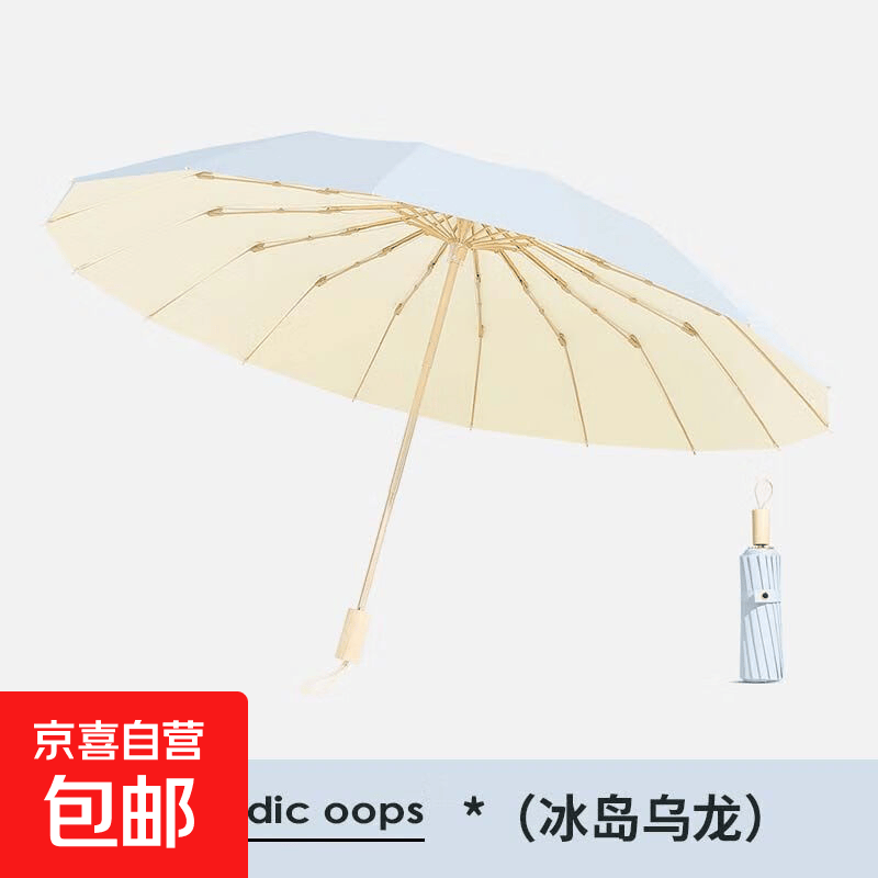 遮阳雨伞16骨抗风折叠太阳伞防晒紫外线女晴雨两用双人遮阳伞 天蓝色 16骨 【冰岛乌龙】彩胶撞色