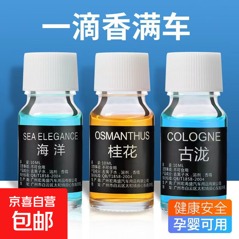 空气清新剂家用室内香薰衣柜香氛持久留香浴室厕所卫生间除臭香薰 随机香补充液【1瓶10ml】