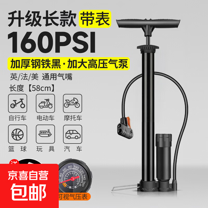 打气筒自行车家用通用高压泵电动电瓶车汽车充气筒便携气管子篮球 加厚碳钢黑-长款+高压泵+豪华高精表(送多用气嘴)