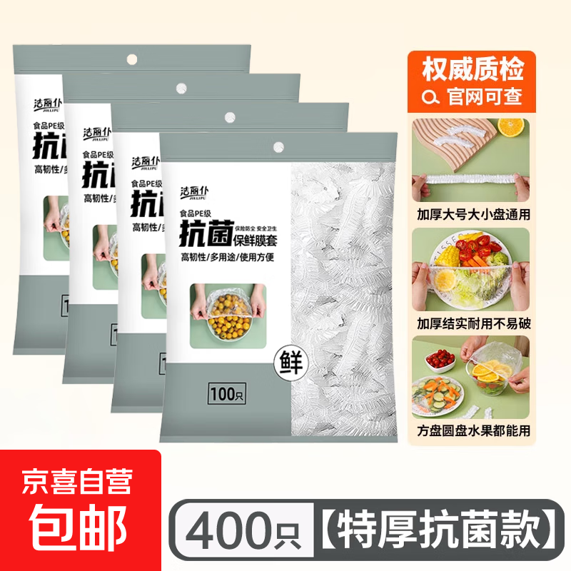 一次性保鲜膜罩套食品级专用保险套保鲜袋家用冰箱碗盖松紧口厨房 抗菌加厚400只