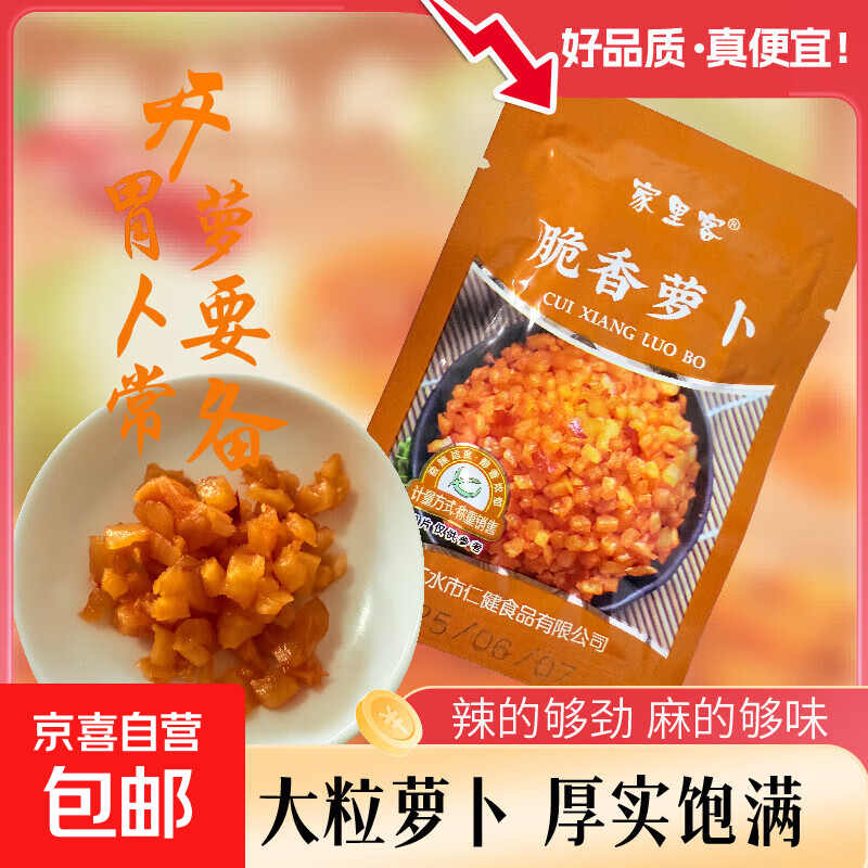 脆香萝卜丁酱菜下饭菜热干面馒头稀饭米线卷面皮配料独立小包装 15g脆香萝卜丁*4包 机器封装，克重误差±2g左右
