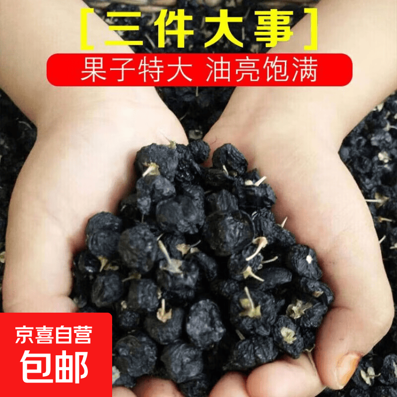 青海黑枸杞子桑椹干黑枸杞子大果免洗无沙菊花枸杞茶泡水 50g黑枸杞