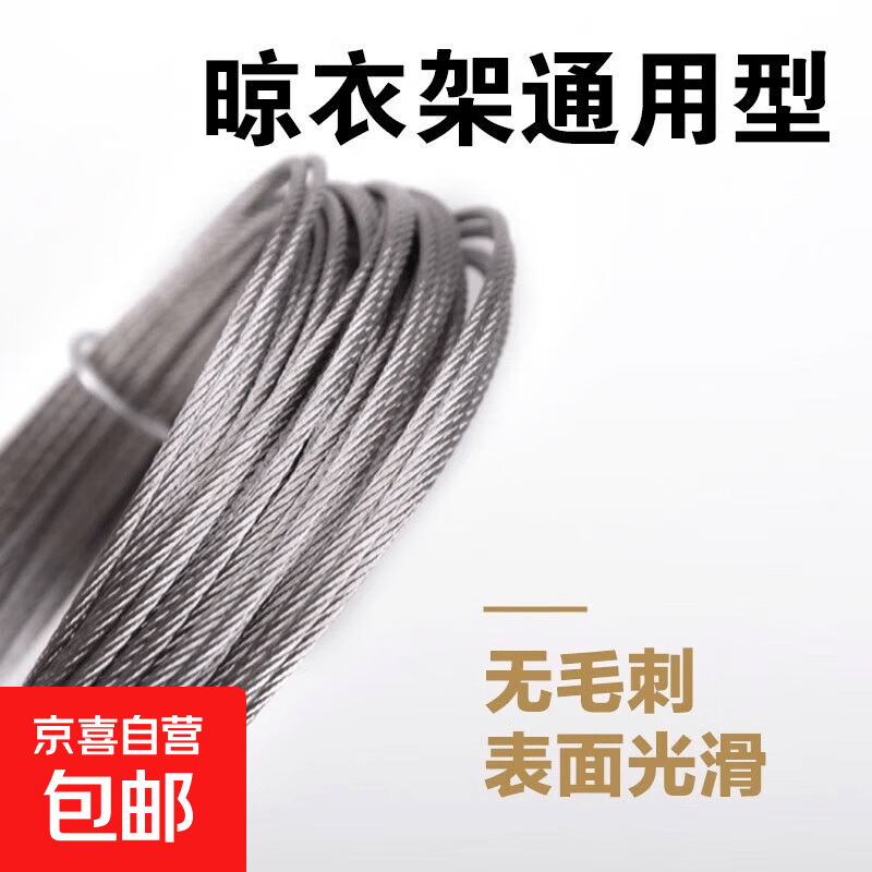 晾衣架钢丝绳316不锈钢7.5米单杆专用 2.29元 - 86线报