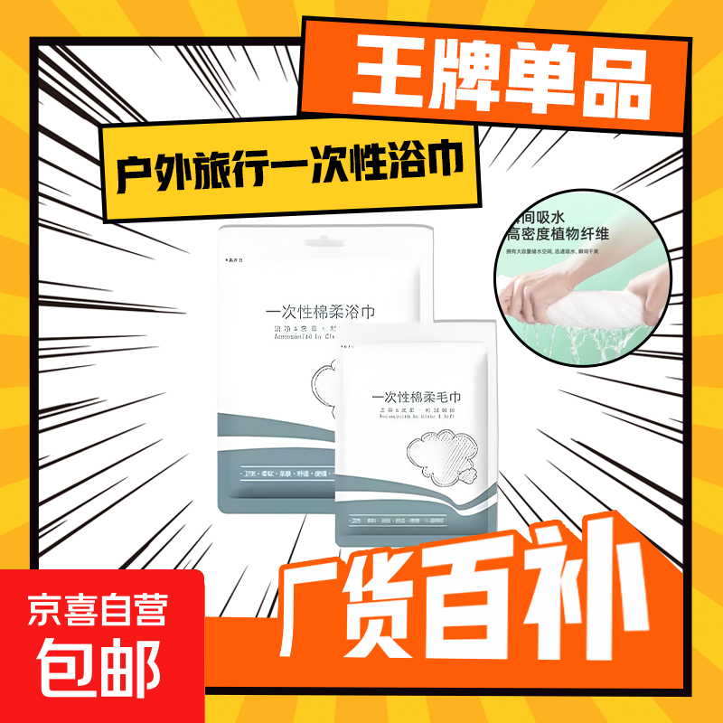 【吸水不掉絮】户外出差旅行一次性浴巾超厚超大酒店专用独立包装 一条装