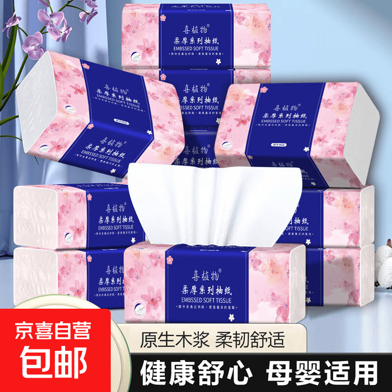 整箱7200张30包喜植物原木抽纸餐巾纸面巾纸卫生纸家庭装实惠装 8包/樱花原木抽纸 5层 48抽*8包