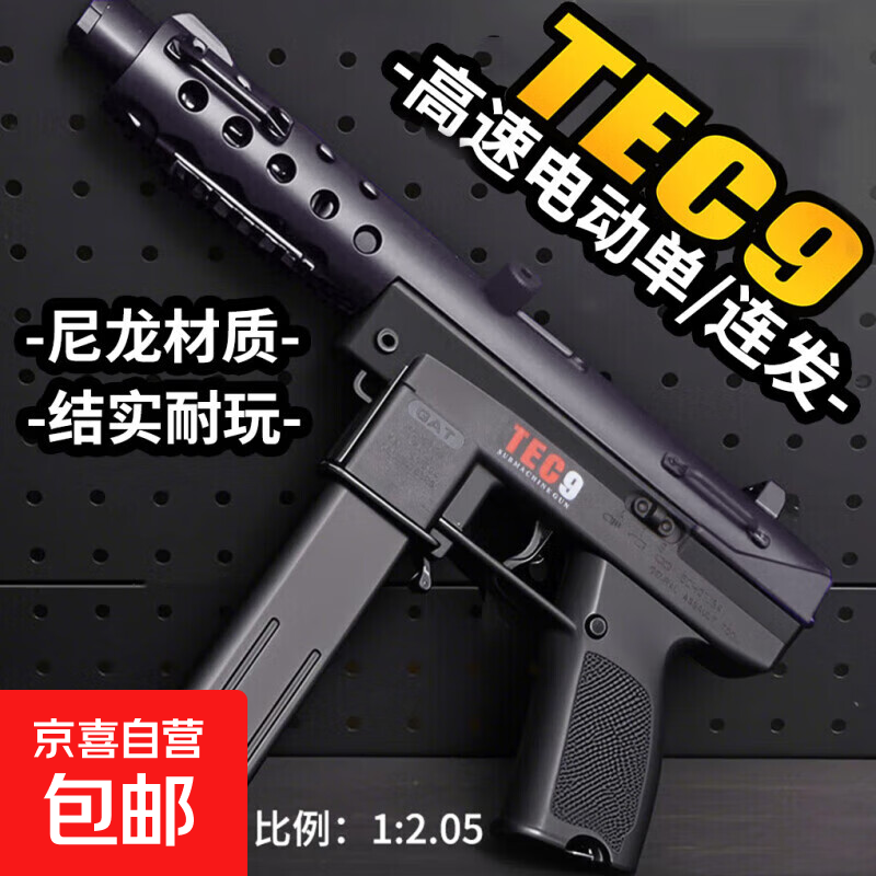 悍迪TEC-9电动连发玩具枪软弹突击冲锋枪男孩水wargame发射器 悍迪TEC-9-黑色（标配） 61六一儿童节礼物生日礼物