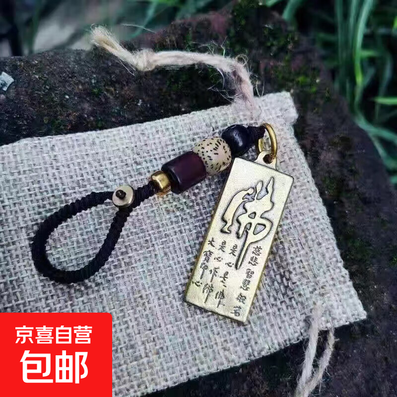 黄铜钥匙扣挂件个性铃铛龟壳手把件复古汽车钥匙挂绳摆摊批发 平安佛牌+如意编织绳