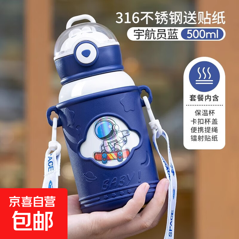 山點水保温杯儿童水杯上学专用食品级316吸管杯子男女孩小学生宝宝水壶 宇航员蓝【316不锈钢】 500ml
