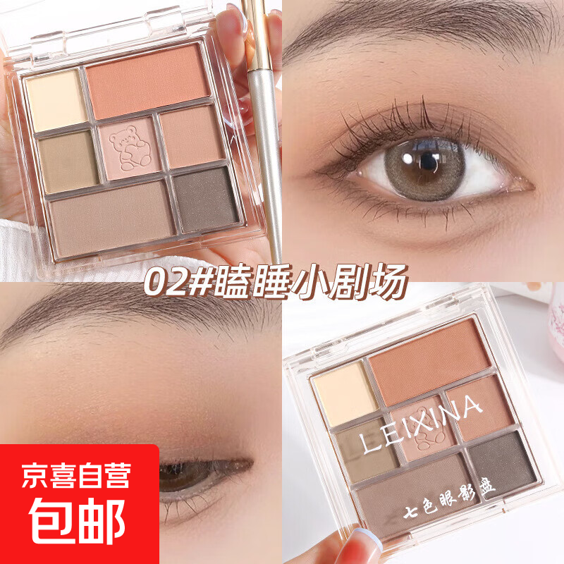 七色眼影日常珠光闪粉哑光大地色修容腮红新手一盘多用彩妆 02#瞌睡小剧场