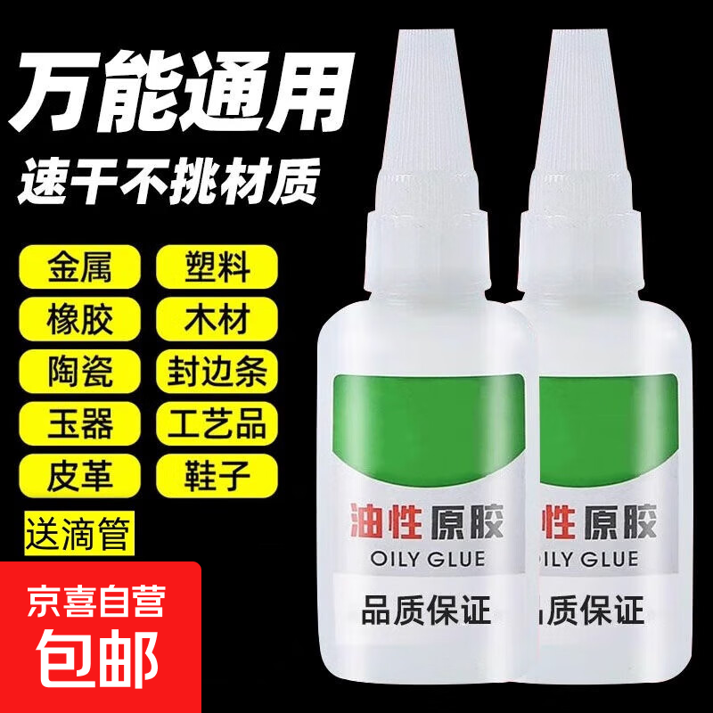 油性原胶胶水家用塑料多功能强力万能胶水陶瓷木头焊接补鞋专用胶 油性胶水 【3支装】