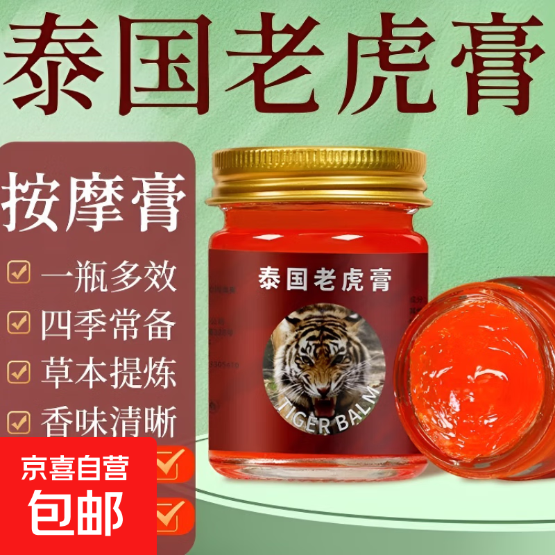 泰国老虎膏清凉舒爽温和舒缓止痒四季可用老虎膏按摩膏 泰国老虎膏*3