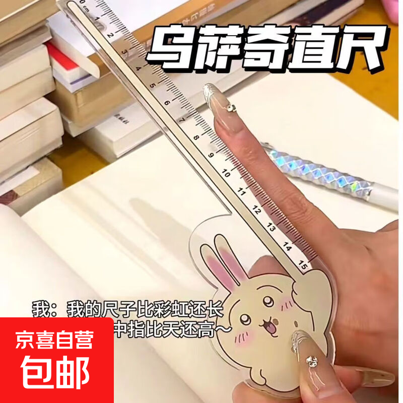 同款乌萨奇小八直尺搞怪动漫周边学生文具用品高颜值尺子 搞怪直尺-中指款-1个