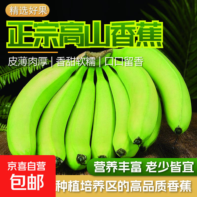 香蕉高山正宗高山香蕉当季新鲜水果沐真薄皮整箱香甜现摘青皮应季 2斤带箱
