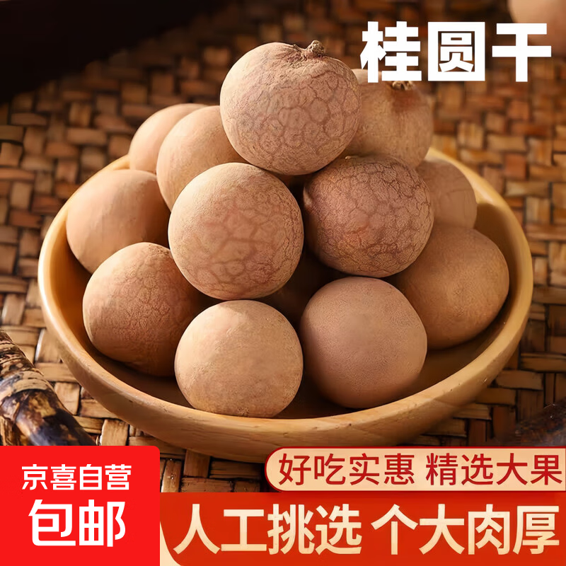 桂圆干大果肉厚即食冲泡茶养生福建正品新货带壳龙眼肉 带壳桂圆干50克
