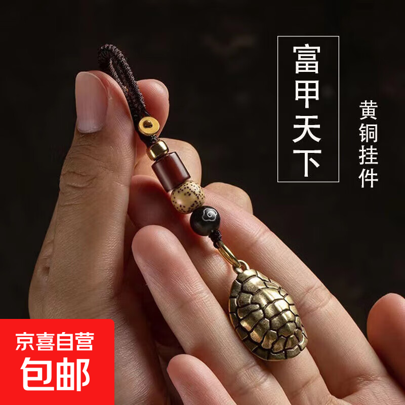 黄铜钥匙扣挂件个性铃铛龟壳手把件复古汽车钥匙挂绳摆摊批发 富甲天下+如意编织绳
