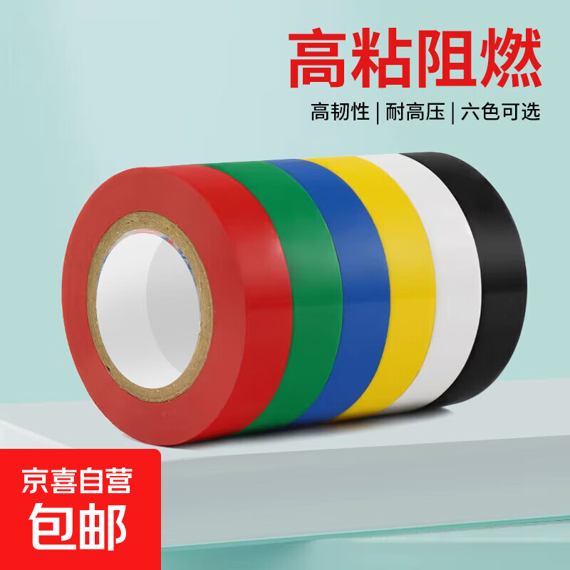 电工胶布pvc绝缘胶带数据线耳机包扎修复胶布耐高温线材缠绕带 16MM*10米 黑色