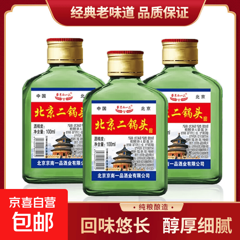 北京二锅头100mL2瓶 1.6元 - 86线报