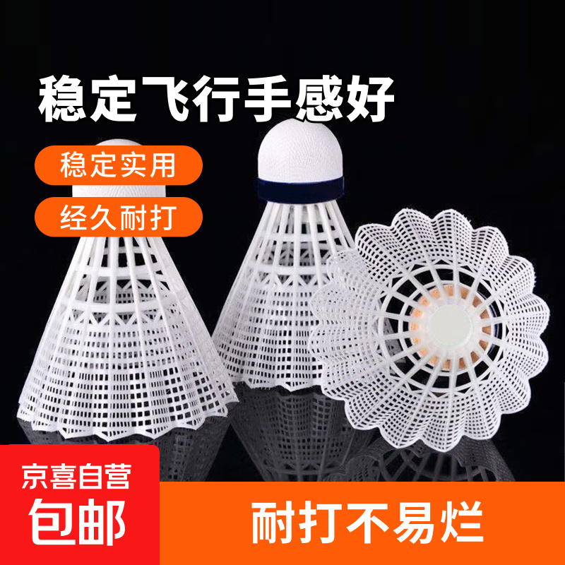 羽毛球耐打正品训练王鹅毛鸭毛稳定训练室外比赛用球不易防风 塑料散球【无球桶】随机发 1筒 3只装