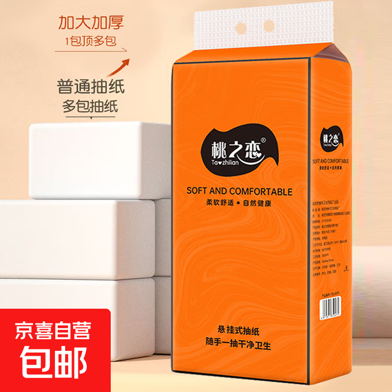 桃之恋悬挂式抽纸巾1280张加厚加量装家用木浆加大 1280张*1提