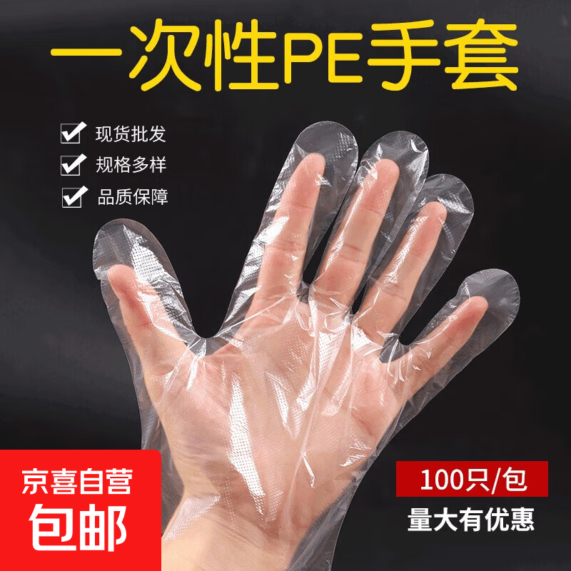 一次性手套食品级厨房加厚耐磨透明防油污家用pe手套户外出游露营 一次性手套100只