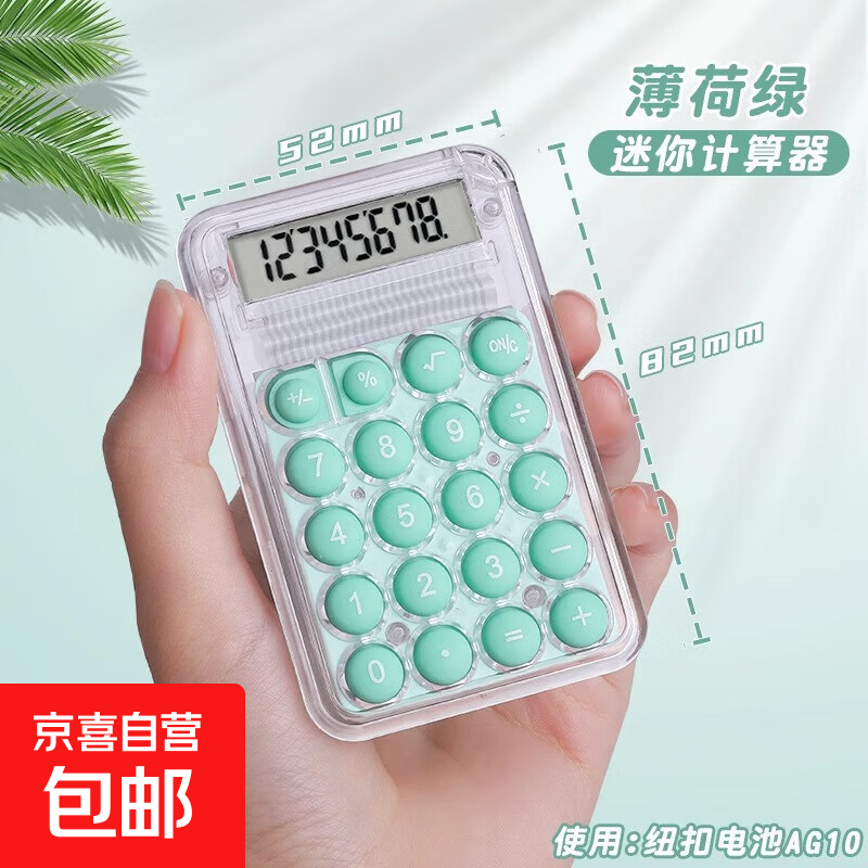 ins迷你小巧计算器静音学生考试初高中高颜办公多功能计算机无声 透明迷你计算器-绿色-1个