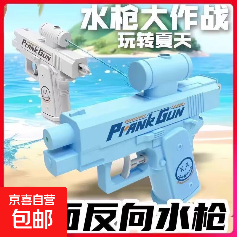 双面反向水枪整蛊神器何晨光的水枪双向喷水古灵精怪恶作剧玩具 反向喷水水枪-蓝色