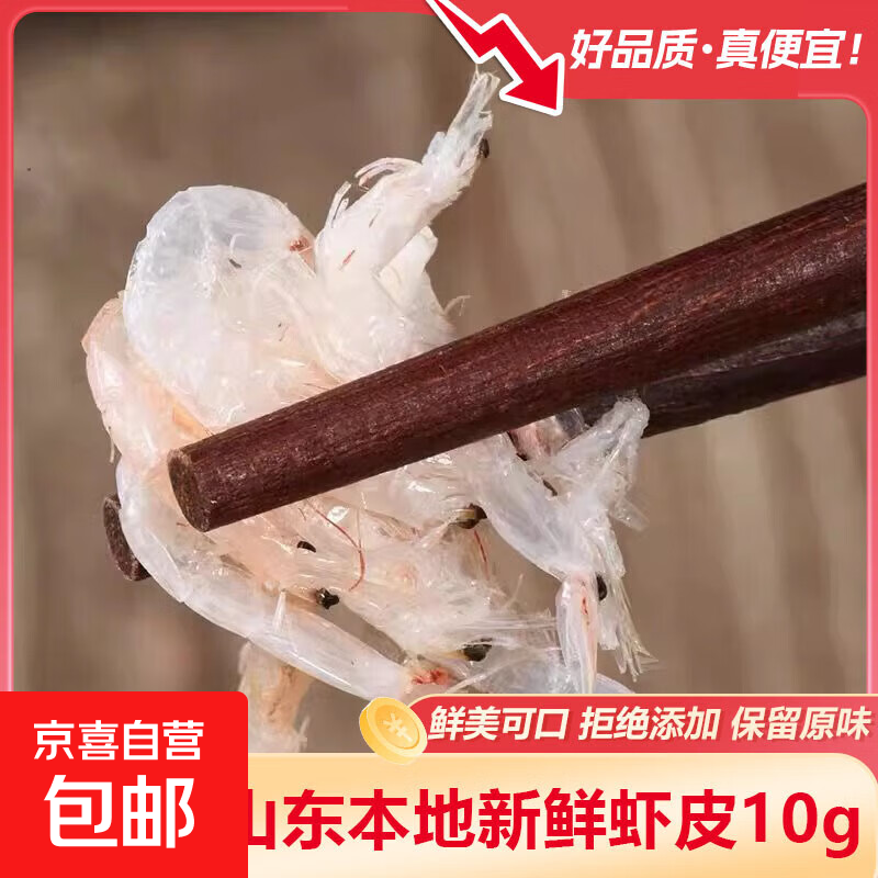 山东虾米毛虾皮海鲜海产干货微咸虾皮煲汤煮粥凉拌海味优质小虾皮 10g 源头直采包邮